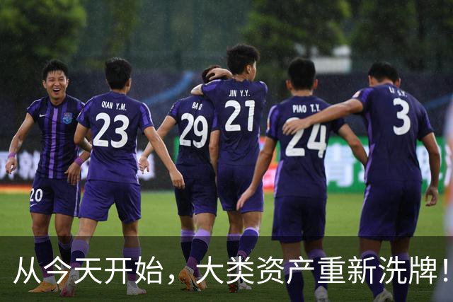 从今天开始，大类资产重新洗牌！